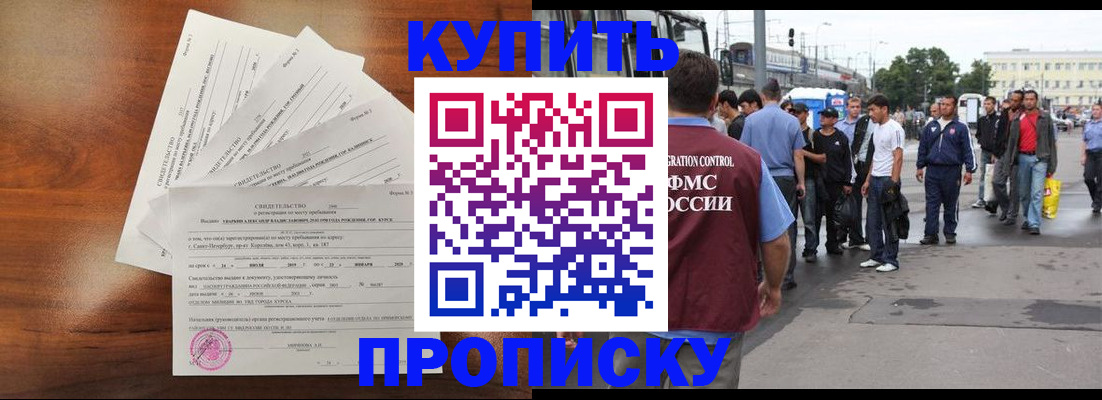 временная регистрация недорого в Новокузнецке