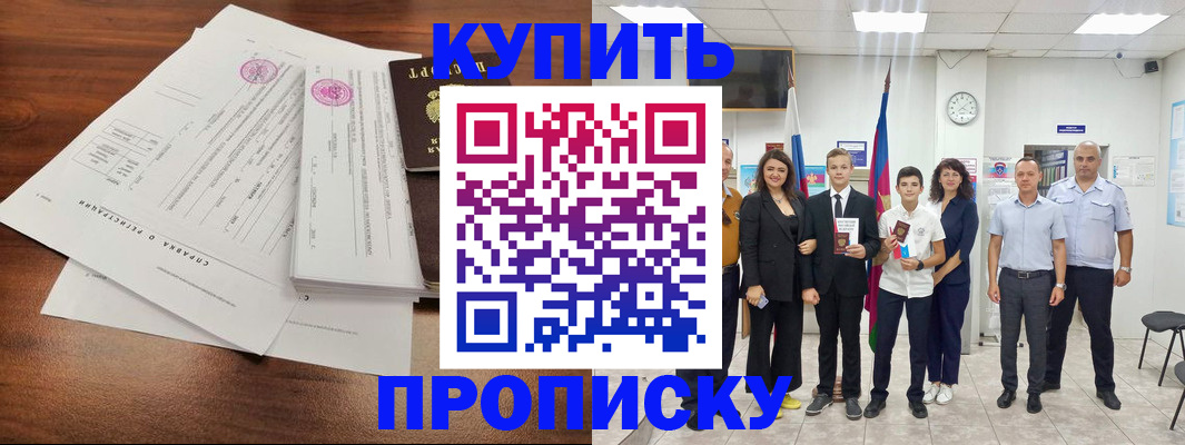 временная регистрация 2025 в Новокузнецке