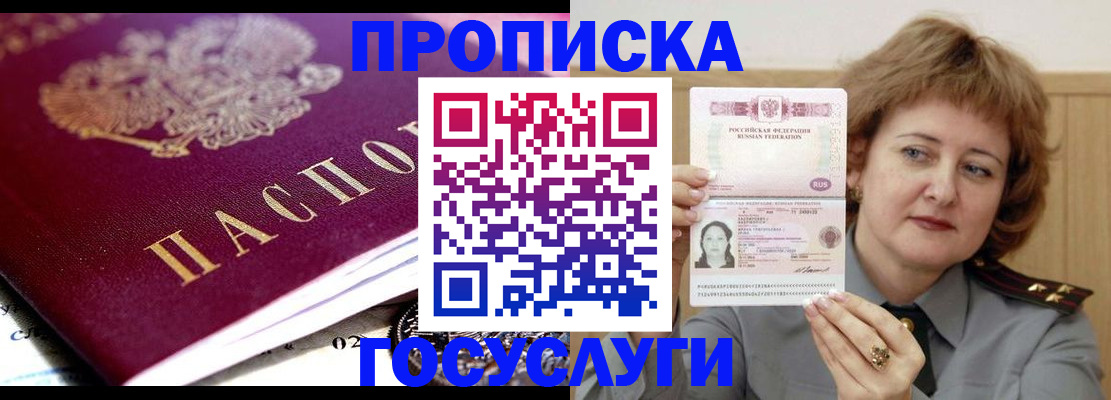 прописка ребенка в Новокузнецке