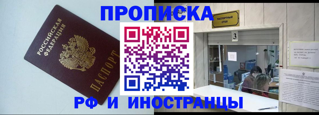 прописка для кредита в Новокузнецке