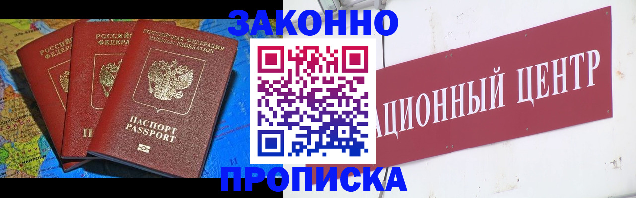 временная регистрация законно в Новокузнецке